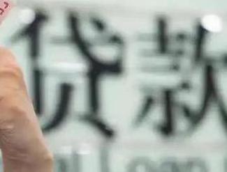 沙河口贷款到期怎么续贷？