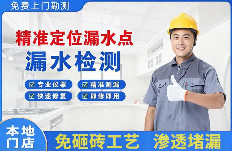 沙河口精准测漏点