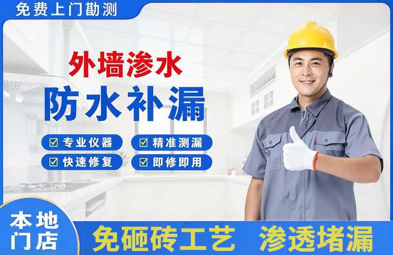 沙河口外墙渗水维修