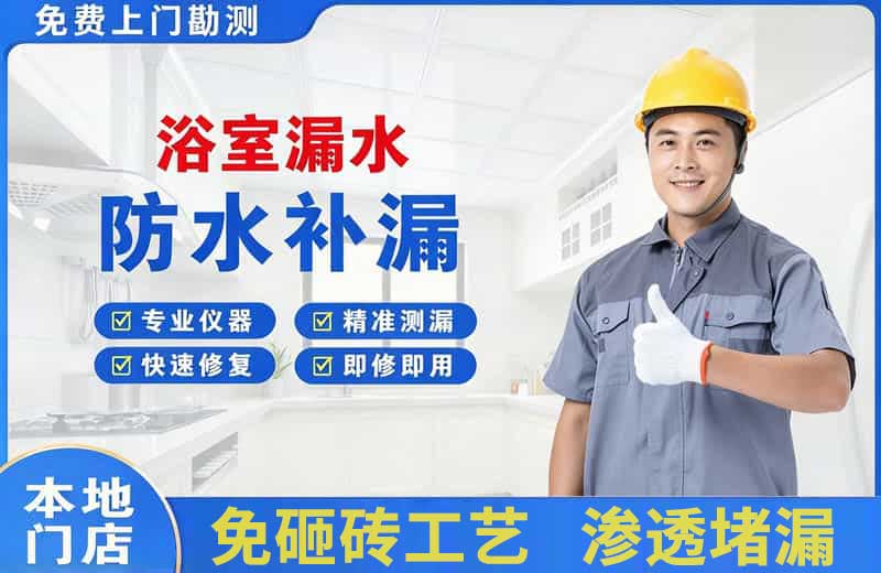 沙河口浴室漏水维修