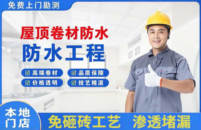 沙河口屋顶卷材防水